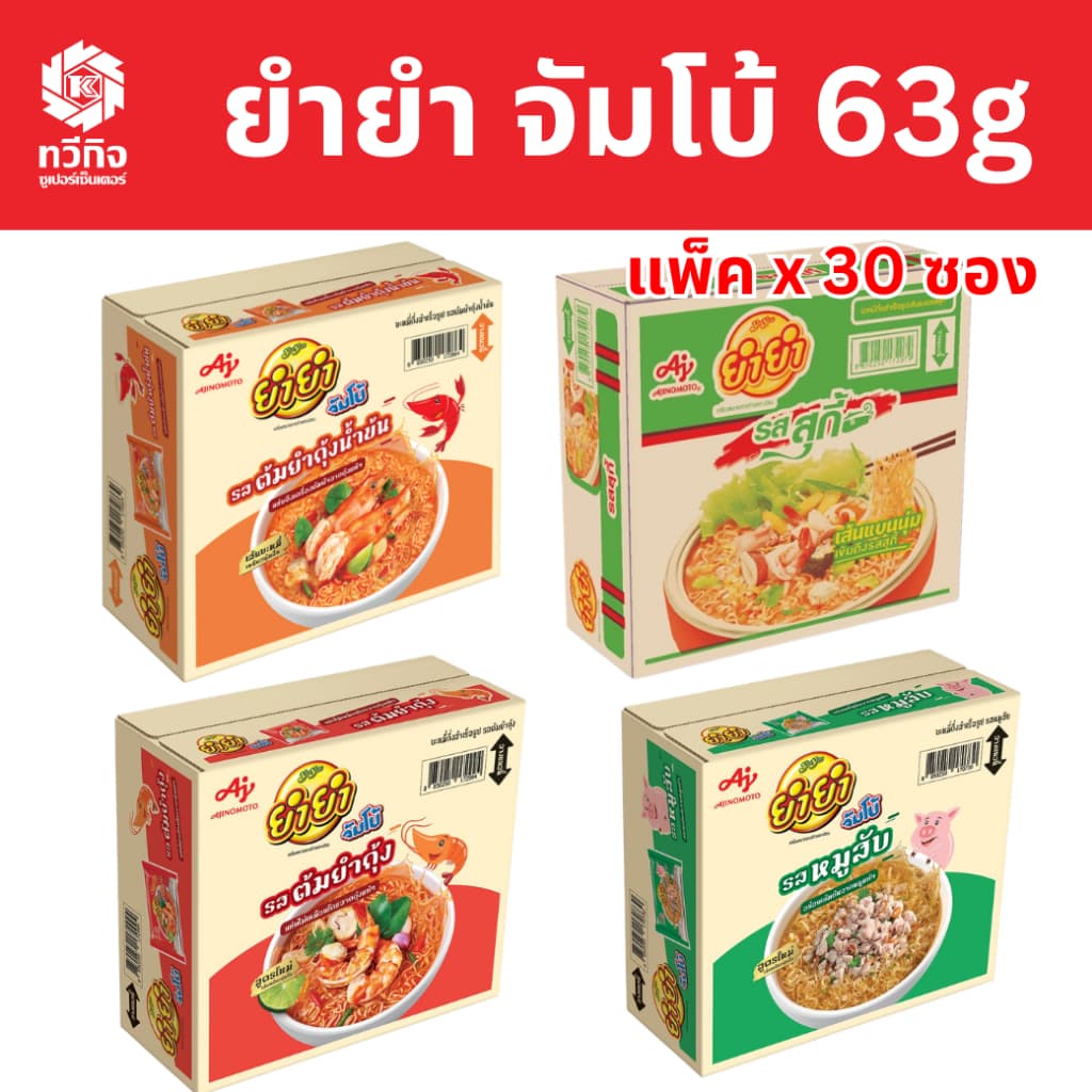 ยำยำ บะหมี่กึ่งสำเร็จรูป แพ็ค 30 ซอง รูปที่ 1