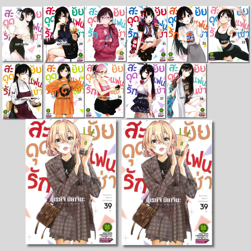 สะดุดรักยัยแฟนเช่า เล่ม 28-39#เรย์จิ มิยาจิมะ#รักพิมพ์ พับลิชชิ่ง#การ์ตูน รูปที่ 1