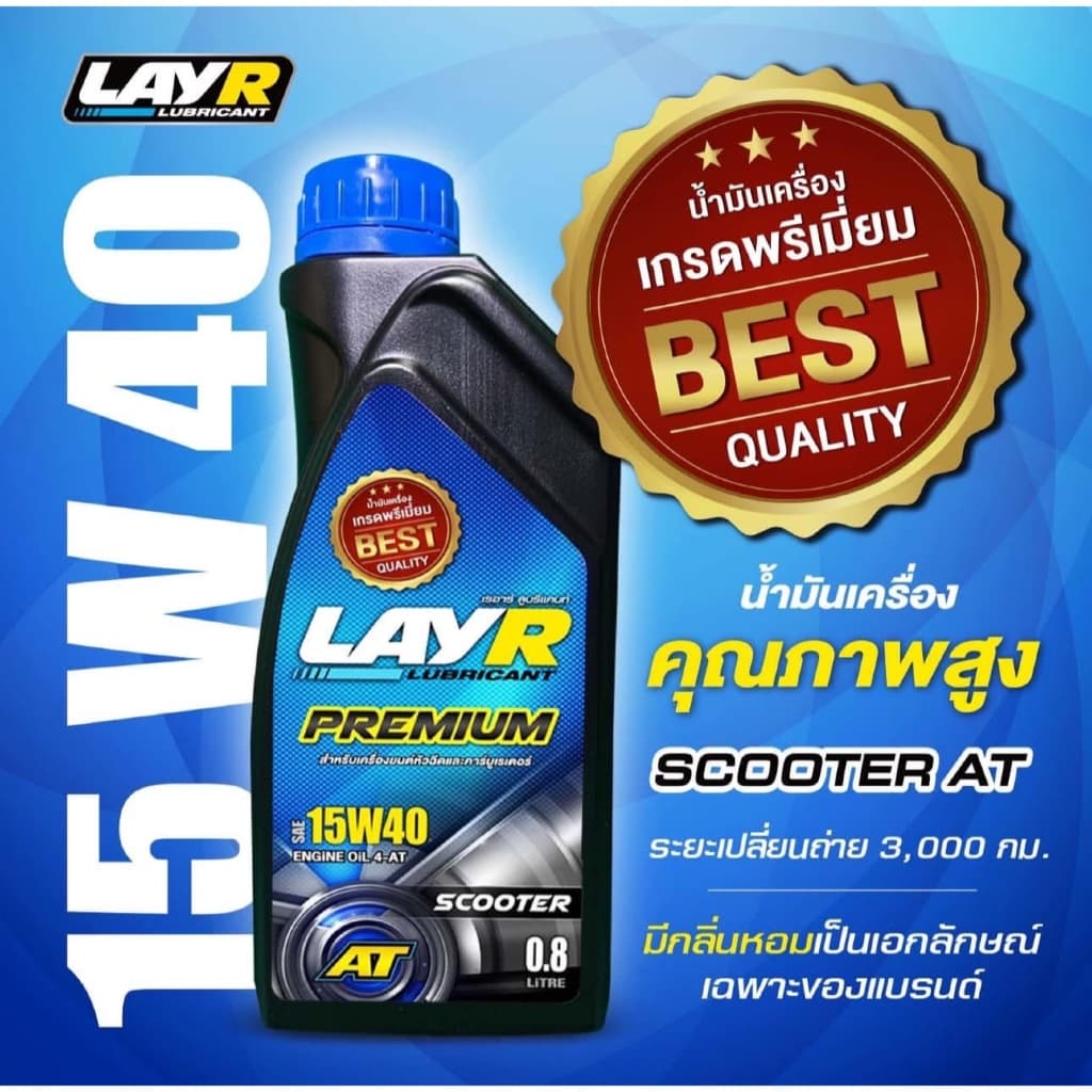 LAYR น้ำมันเครื่องมอเตอร์ไซค์ 15W40 รูปที่ 3