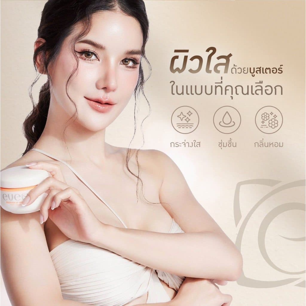 EVES อีฟส์ บูสเตอร์ อีฟส์ บูสเตอร์ ครีม 100 g. เติมความชุ่มชื้น ผิวขาว ลดเลือน จุดด่างดำ รูปที่ 4