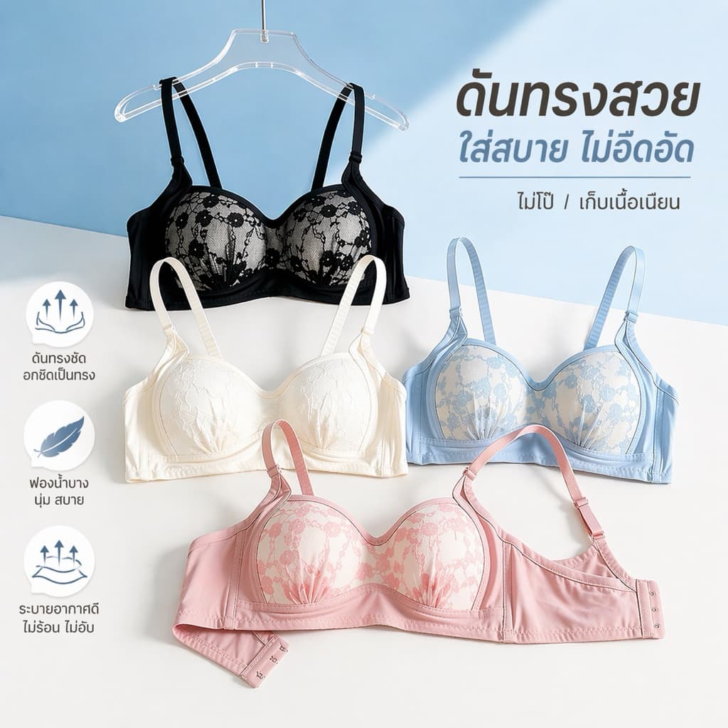 Palyo เสื้อในลูกไม้ ดันทรง เก็บทรงสวย ฟองน้ำบาง นุ่ม ใส่สบาย ไม่คัน สไตล์ฝรั่งเศส #002 รูปที่ 2