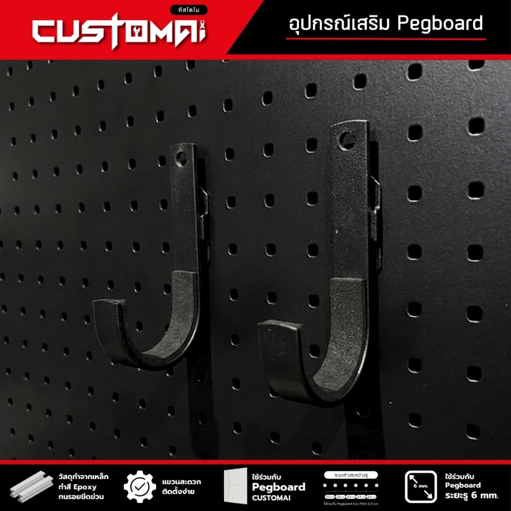 ฮุกเหล็ก J ร่วมกับ pegboard ติดตั้งง่ายแข็งแรง สินค้า รูปที่ 3