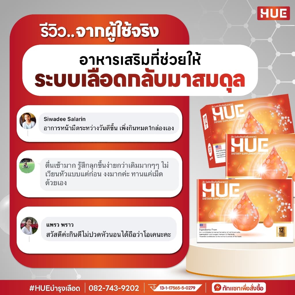 HUE ฮีล สูตรเข้มข้นสำหรับผู้มีปัญหาเลือดจาง ลดอาการวิงเวียน อ่อนเพลีย บ้านหมุน 36แคป รูปที่ 8