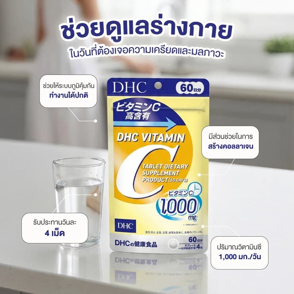 DHC VITAMIN C TABLET DIETARY SUPPLEMENT PRODUCT รูปที่ 2