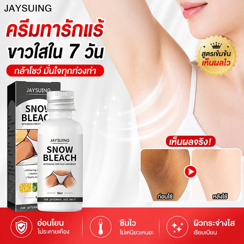ครีมไวท์เทนนิ่ง ครีมทาขาหนีบดำ30ml หมดปัญการักแร้ดำ ครีมทาคอดำ รูปที่ 1