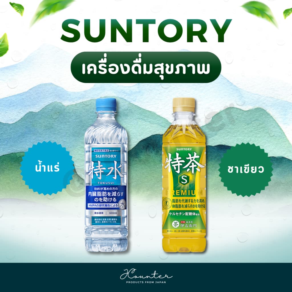 Suntory TokuSui น้ำดื่มเพื่อสุขภาพ ช่วยดูแลไขมันในช่องท้อง รูปที่ 2