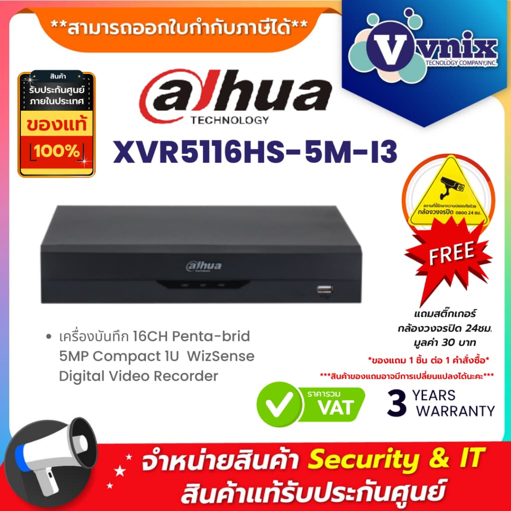 Dahua XVR5116HS-5M-I3 เครื่องบันทึก 16CH Penta-brid 5MP Compact 1U  WizSense Digital Video Recorder By Vnix Group