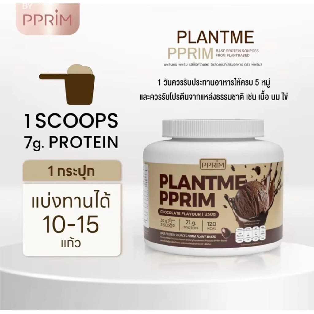 พีพริม Pprim Ciderme / Calo plus / Cocoa me / Morome / Plantme แอปเปิ้ลไซเดอร์ โปรตีนพีพริม รูปที่ 3