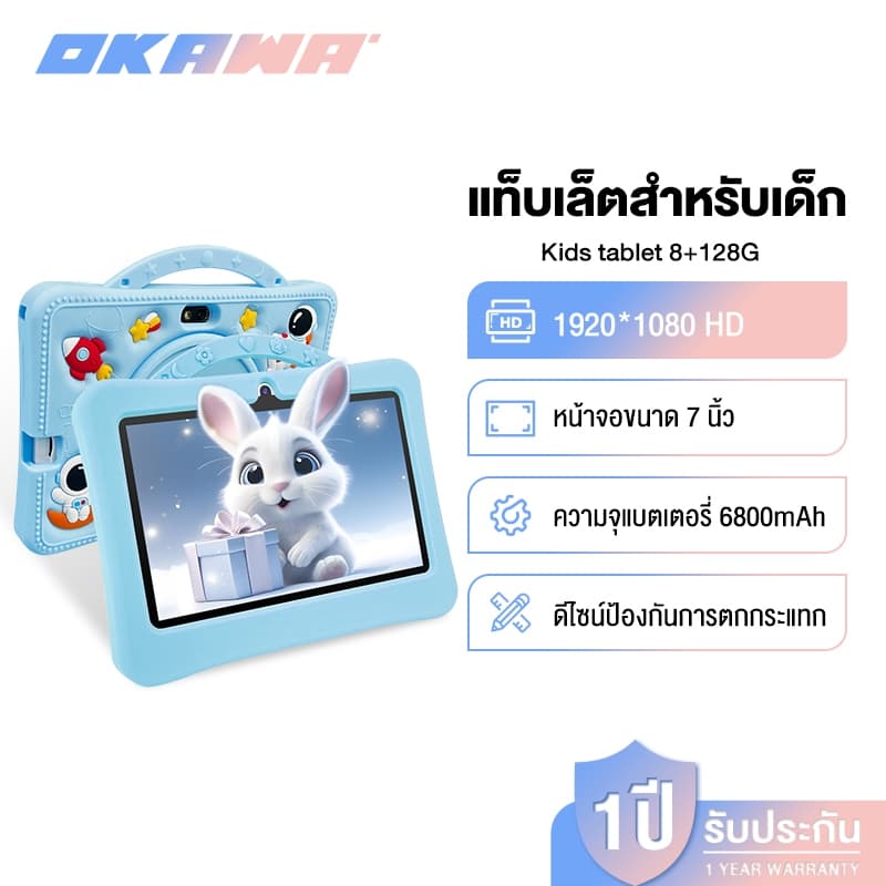 OKAWA แท็บเล็ตสำหรับเด็ก 8+128GB กรัมแท็บเล็ต แท็บเล็ตการเรียนรู้สำหรับเด็ก 7นิ้ว แท็บเล็ตเด็ก Kids tablet รูปที่ 1