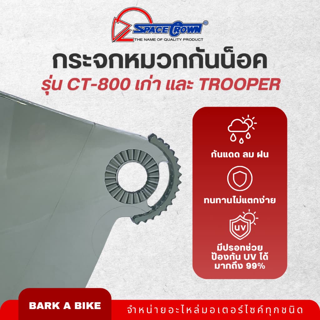 กระจกหมวกกันน็อค Space Crown รุ่น CT-700, CT-800 เก่า, และ Trooper รูปที่ 2