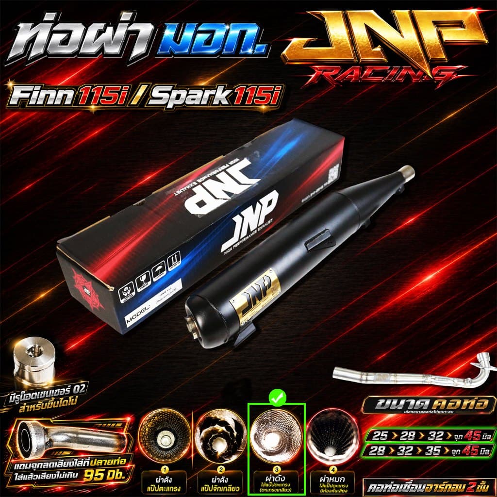 ท่อJnp ฟิน115 มอก.แถมแคทลดเสียง คอน็อตเซนเซอร์เชื่อมอาร์กอน Finn115 Spark115 ตรงรุ่น แบรนด์ Jnpracing รูปที่ 6
