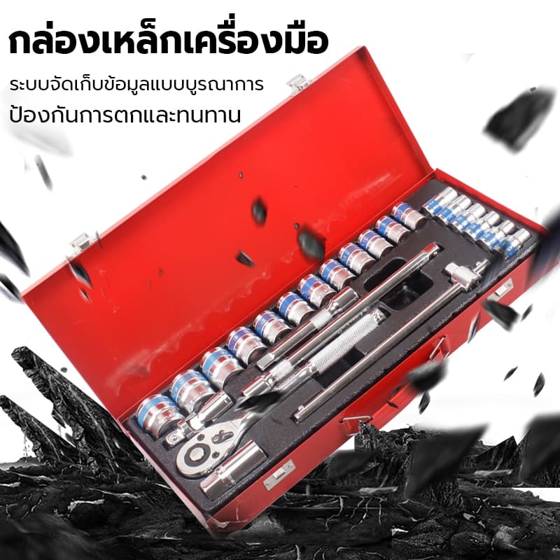 ชุดบล็อก 24 ชิ้น CR-V ชุดบล็อกเครื่องมือช่าง ชุดเครื่องมือ เครื่องมือช่าง ประแจ เหล็กคุณภาพดี แข็งแรง ทนทาน รูปที่ 2