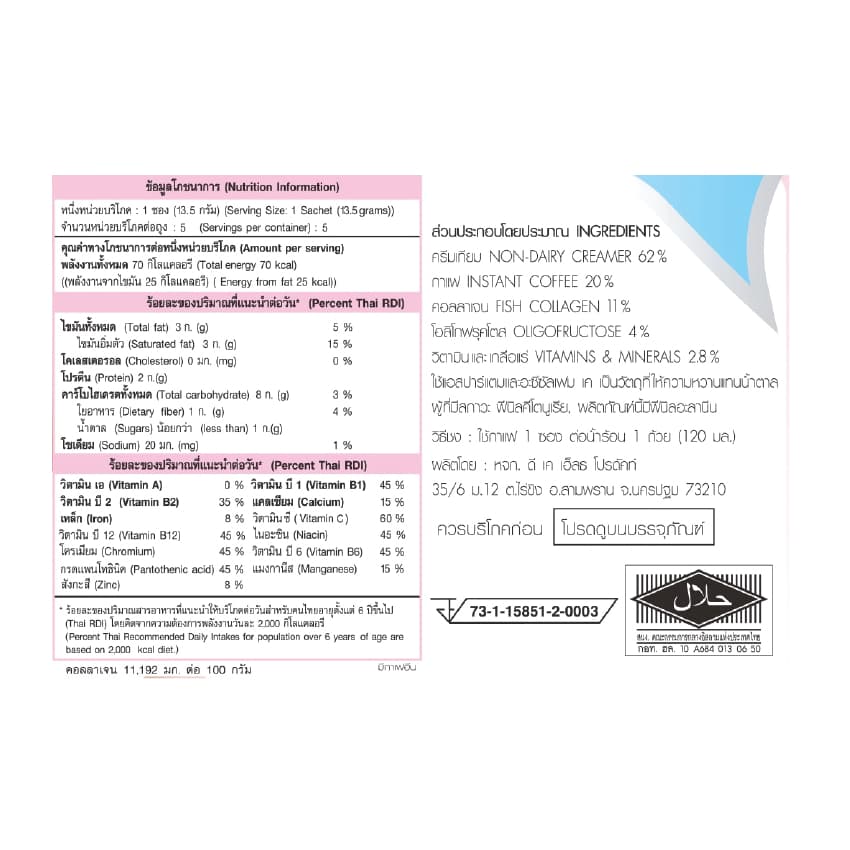 NatureGift Collagen Coffee เนเจอร์กิฟ คอลลาเจน คอฟฟี่ 1 ชุด มี 2 ถุง รูปที่ 2