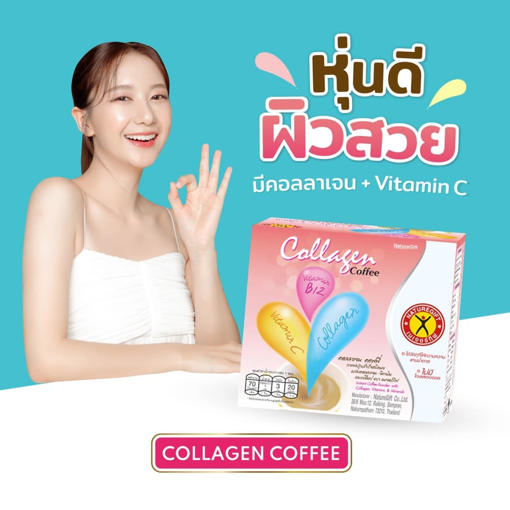 NatureGift Collagen Coffee เนเจอร์กิฟ คอลลาเจน คอฟฟี่ 1 ชุด มี 2 ถุง รูปที่ 6
