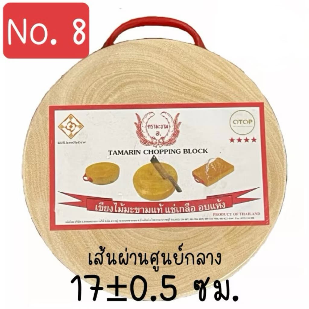 เขียงไม้มะขามแท้ แช่เกลือ อบแห้ง ได้รับมาตรฐาน No. 8 / 9 / 0 รูปที่ 4