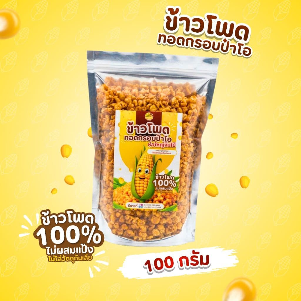 ข้าวโพดทอดกรอบป๋าโอ🌽ไม่อมน้ำมัน