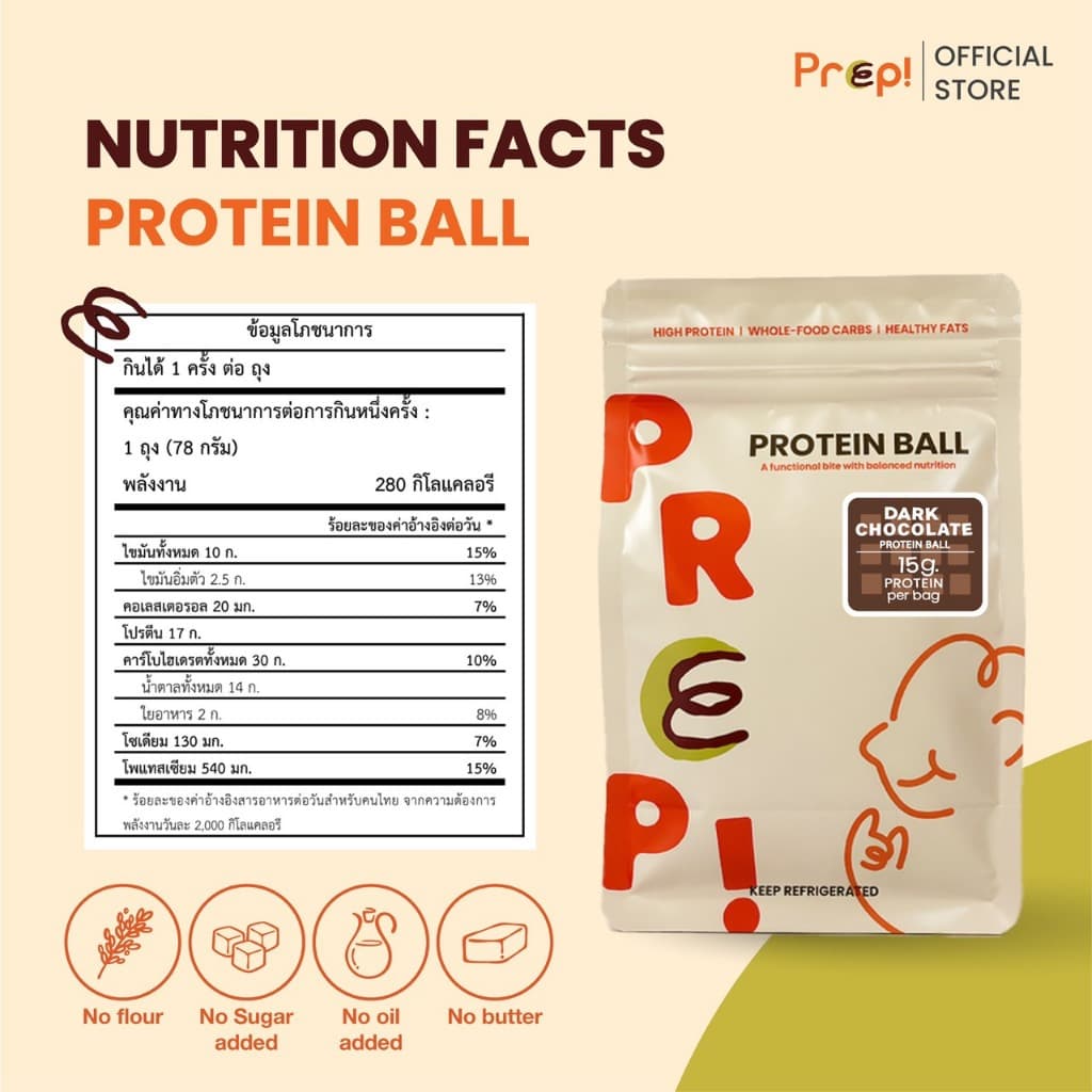 PREP! Protein Ball ขนมโปรตีน 5 ซอง รูปที่ 2