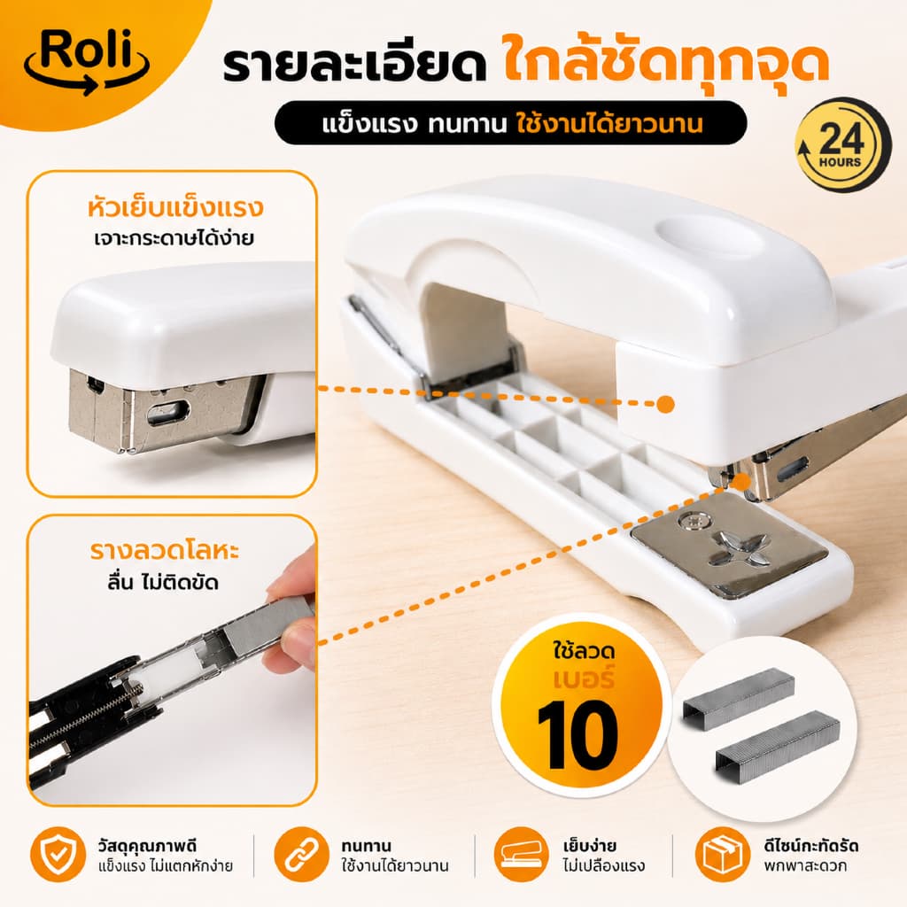 Roli แม็กเย็บกระดาษหมุนได้ 360° ใช้ลวดเบอร์ 10 มีที่ถอนลวดในตัว แข็งแรง ใช้งานง่าย รูปที่ 7