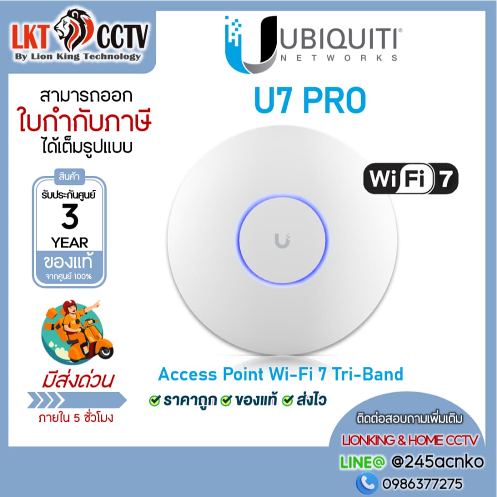 UBIQUITI ยูบิคิวตี้ Access point อุปกรณ์กระจายสัญญาณ WiFi รุ่น U7-Pro ของแท้ มีประกันศูนย์ไทย 3 ปี รูปที่ 1