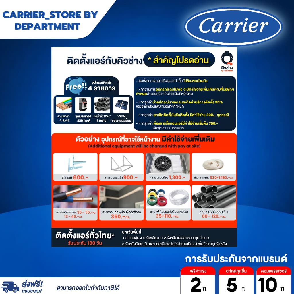 แอร์ CARRIER แคเรียร์ ติดผนัง อินเวอร์เตอร์ รุ่น TECH-V 42NVAA SER แถมท่อน้ำยาแอร์ 4 เมตร DYNAMIC FLASH SALE รูปที่ 7