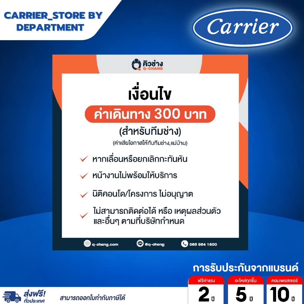 แอร์ CARRIER แคเรียร์ ติดผนัง อินเวอร์เตอร์ รุ่น TECH-V 42NVAA SER แถมท่อน้ำยาแอร์ 4 เมตร DYNAMIC FLASH SALE รูปที่ 8