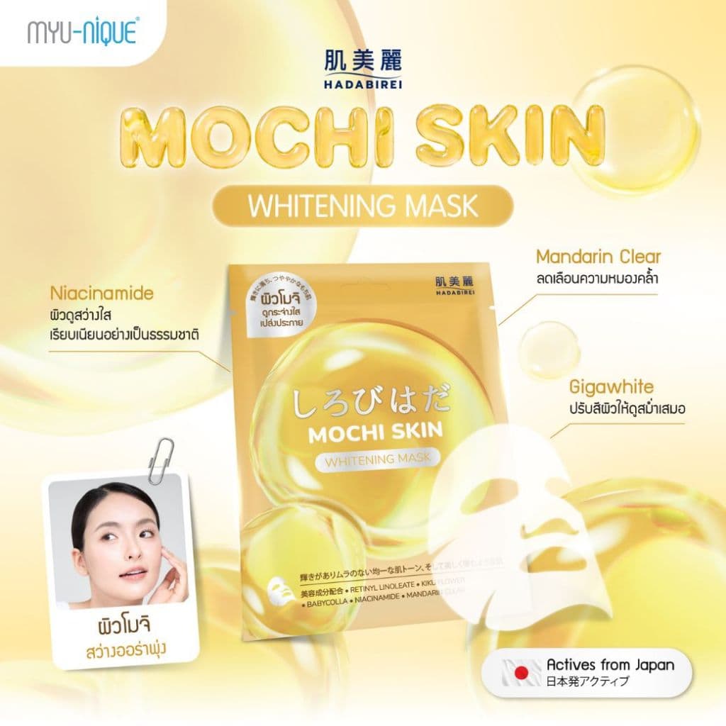 HADABIREI MOCHI SKIN MASK ฮาดะบิเรอิ โมจิ สกิน มาสก์ รูปที่ 5