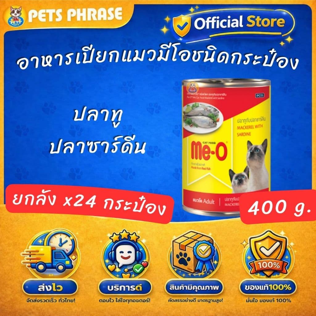 ME Oอาหารเปียกแมวมีโอชนิดกระป๋อง ขนาด 400กรัม ยกลัง x24กระป๋อง ทั้งหมด6รสชาติ รูปที่ 6