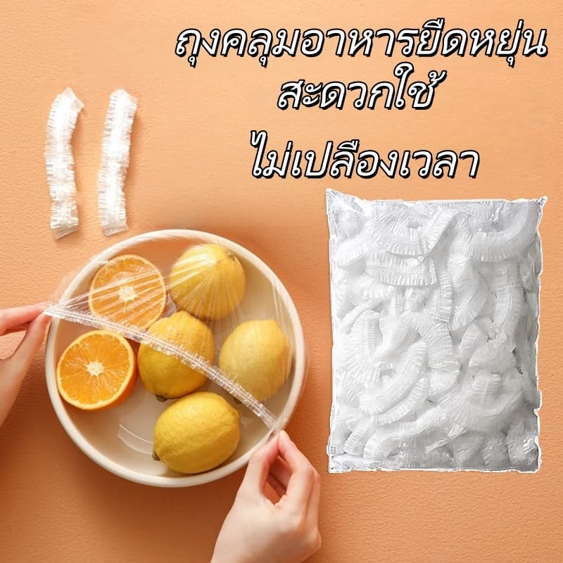 ถุงคลุมอาหารใช้แล้วทิ้ง 100 ชิ้น PE เกรดอาหาร ยืดได้ กันฝุ่น กันชื้น ใช้ได้กับทุกจาน รูปที่ 1