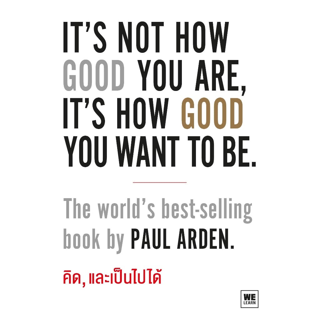 คิด, และเป็นไปได้ (It’s Not How Good You Are, It’s How Good You Want to Be) วีเลิร์น welearn welearnbook รูปที่ 4