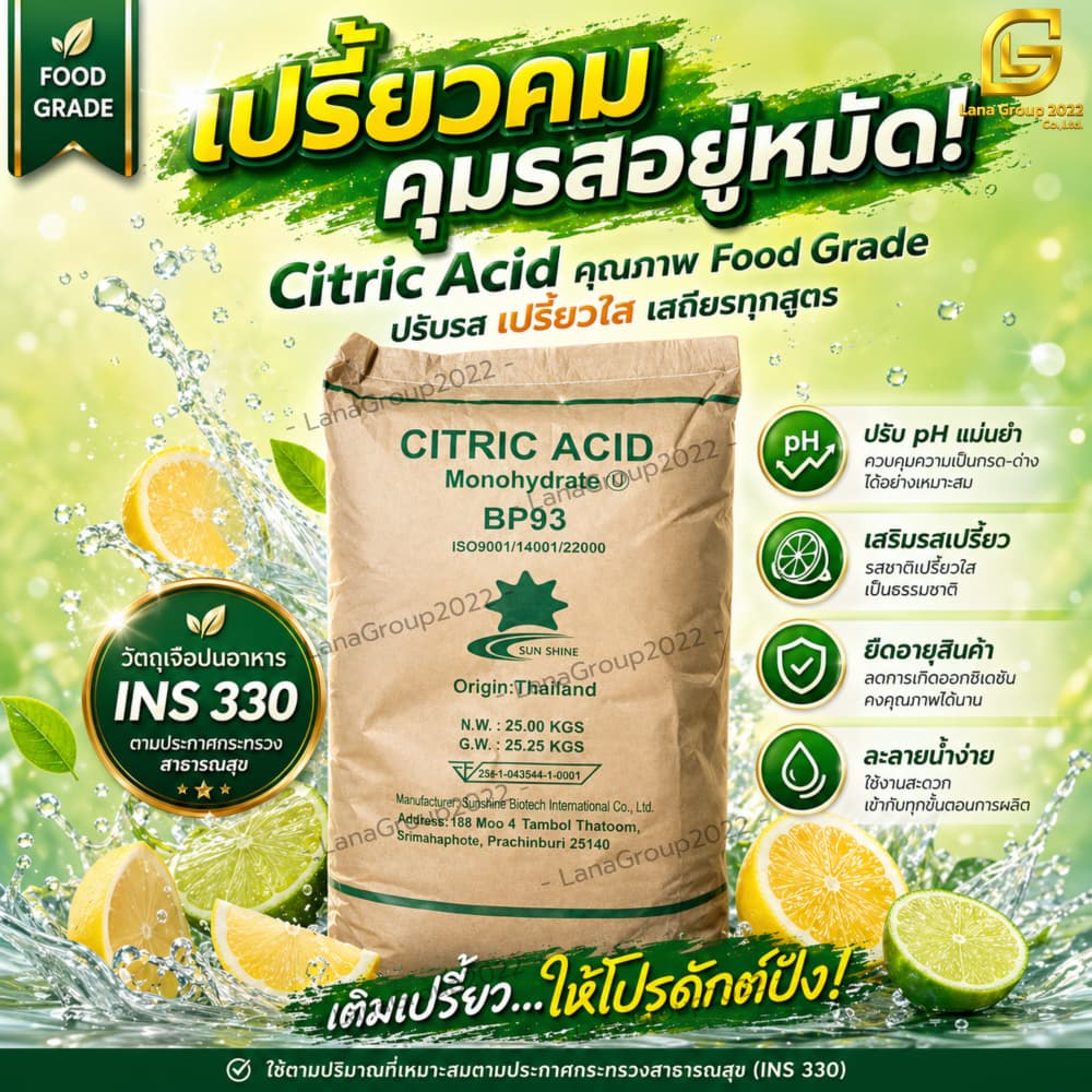 Citric Acid Monohydrate :กรดมะนาว ซิตริก โมโนไฮเดรท 25kg Sunshine รูปที่ 1
