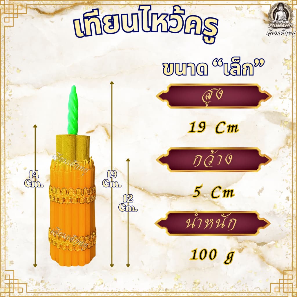 เทียนไหว้ครู ธูปเทียนแพไหว้ครู เทียนกำไหว้ครู รุ่นเทียนหอม งานพิธี งานไหว้ครู ขนาดเล็ก, ใหญ่, จัมโบ้ รูปที่ 5