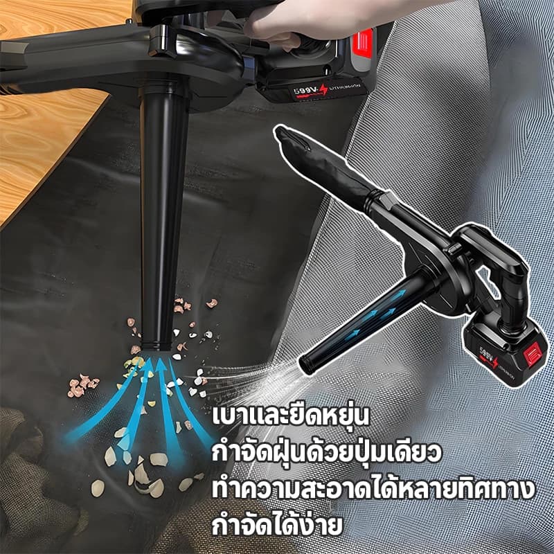 เครื่องเป่าลมและดูดฝุ่น 2in1 599V ไฟฟ้าไร้สาย แบตลิเธียม แรงดูดสูง งานฝีมือญี่ปุ่น รูปที่ 5