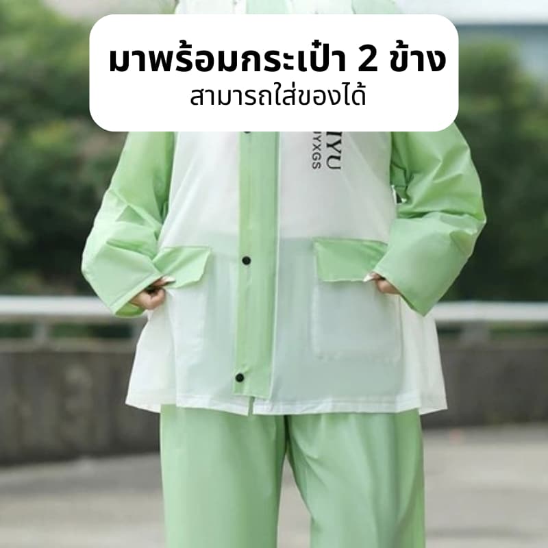 9276 เสื้อกันฝน ชุดกันฝน เสื้อกันฝนผู้ใหญ่ เสื้อคลุมกันฝน รูปที่ 4