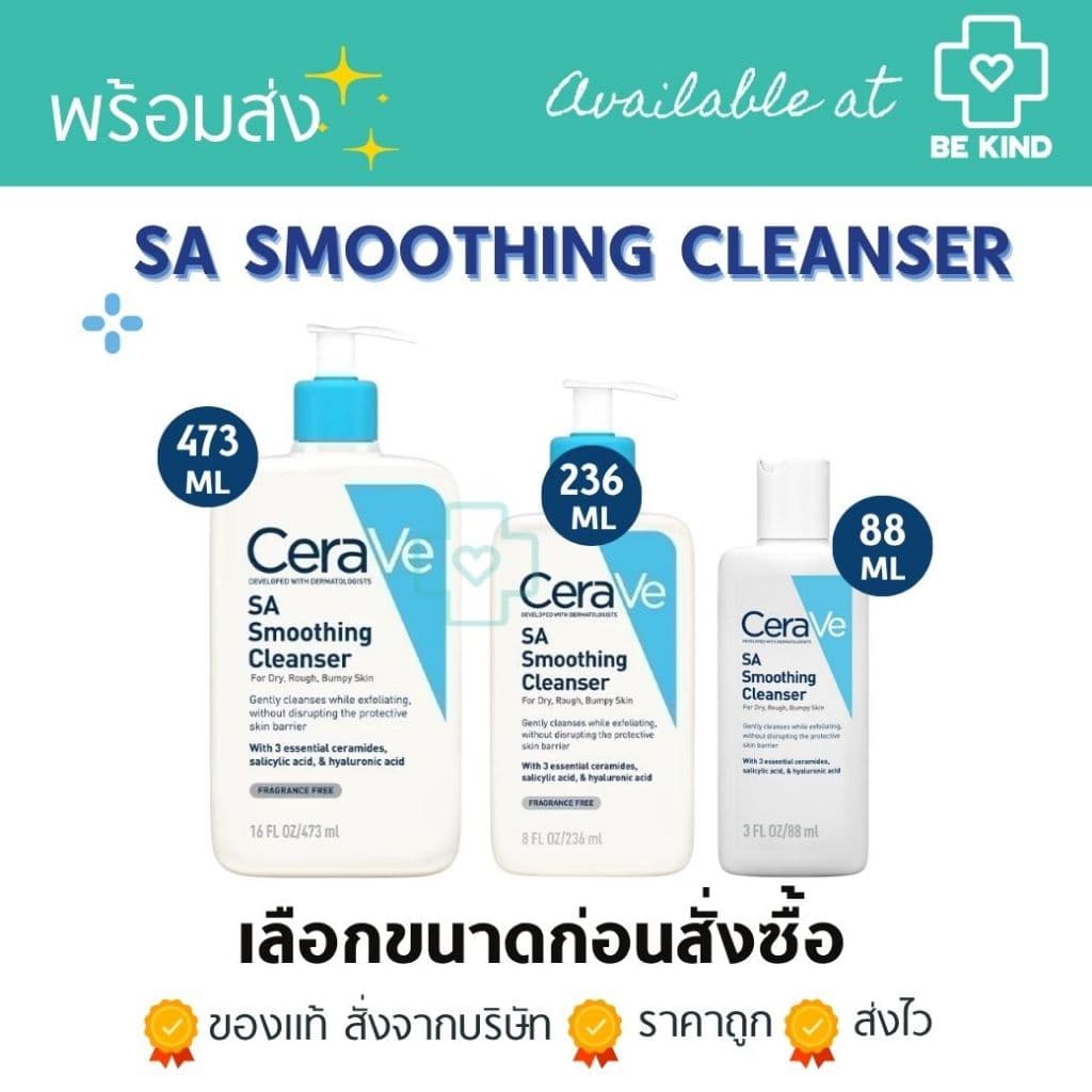 CERAVE SA Smoothing Cleanser เซราวี เอสเอ สมูทติ้ง คลีนเซอร์ สำหรับสิวอุดตัน ผิวไม่เรียบเนียน แพคเกจใหม่ รูปที่ 1