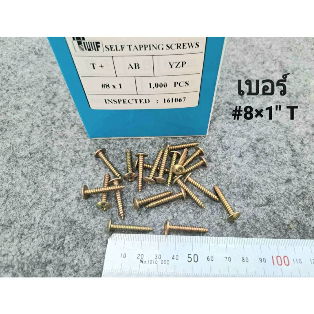 สกรูเกลียวปล่อยเบอร์ #8x1"T สีรุ้ง หัวไขขวงแฉกวัสดุเหล็ก สินค้าใหม่แบ่งขายเป็นแพ็ค น็อตไทยยี้ห้อ TPC รูปที่ 3