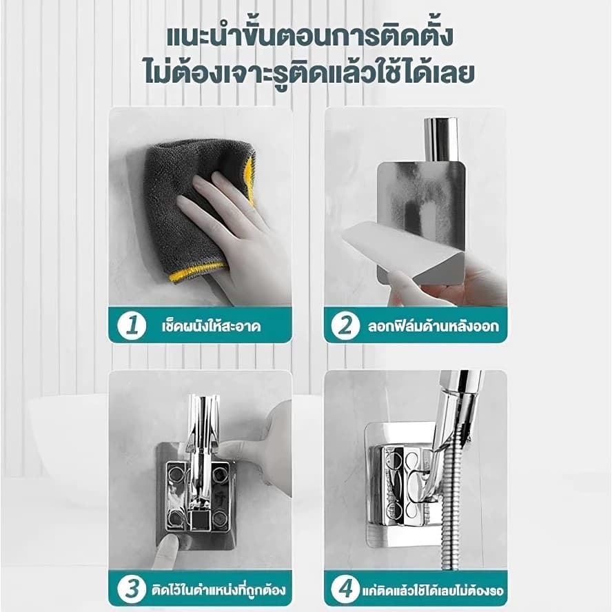 ถูกที่สุดมาดามก๊อก ที่แขวนฝักบัว ขายึดฝักบัว ปรับได้หลายมุม แบบมีกาวในตัว กันน้ำ ติดตั้งง่ายมาก ใช้แขวนฝักบัว รูปที่ 4