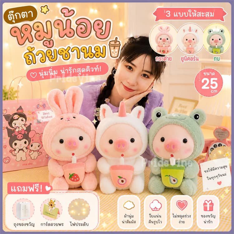 ตุ๊กตาหมู หมอนตุ๊กตานุ่ม รูปการ์ตูนหมูชาไข่มุกน่ารัก ของขวัญวันเกิด ของเล่นสําหรับเด็ก 25 ซม รูปที่ 1