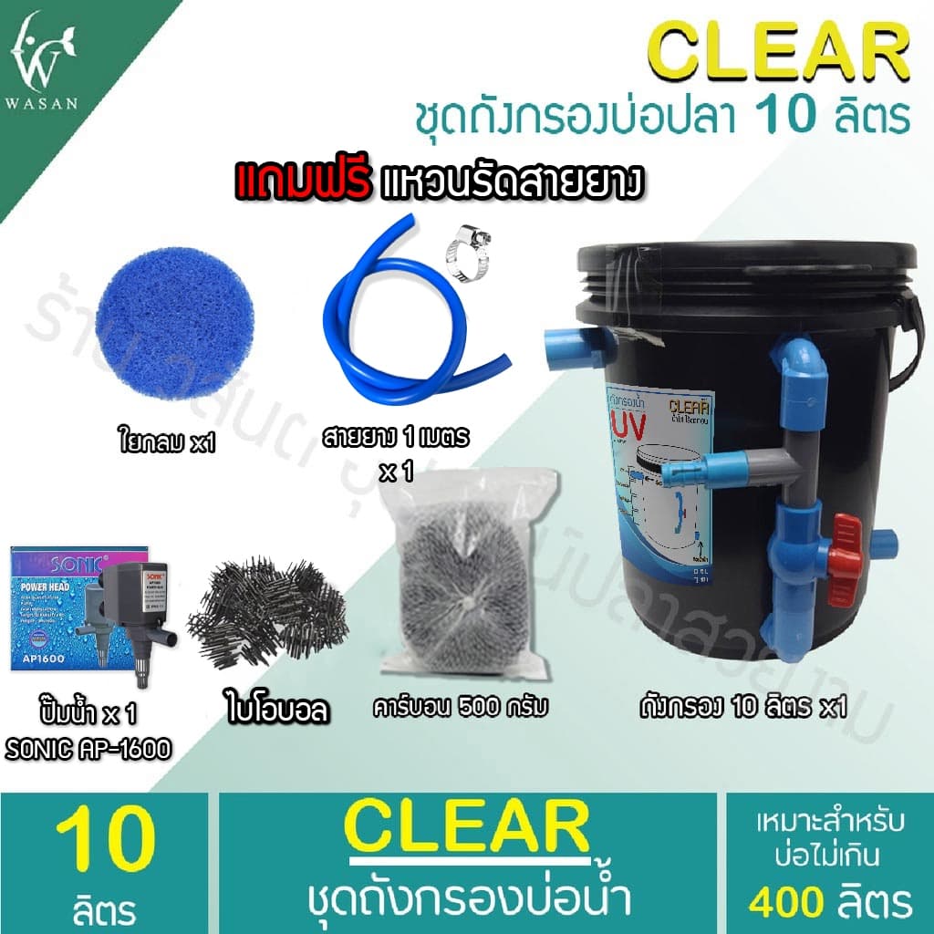 ถังกรองบ่อปลา 10 ลิตร BY วสันต์อุปกรณ์ปลาสวยงาม รูปที่ 2