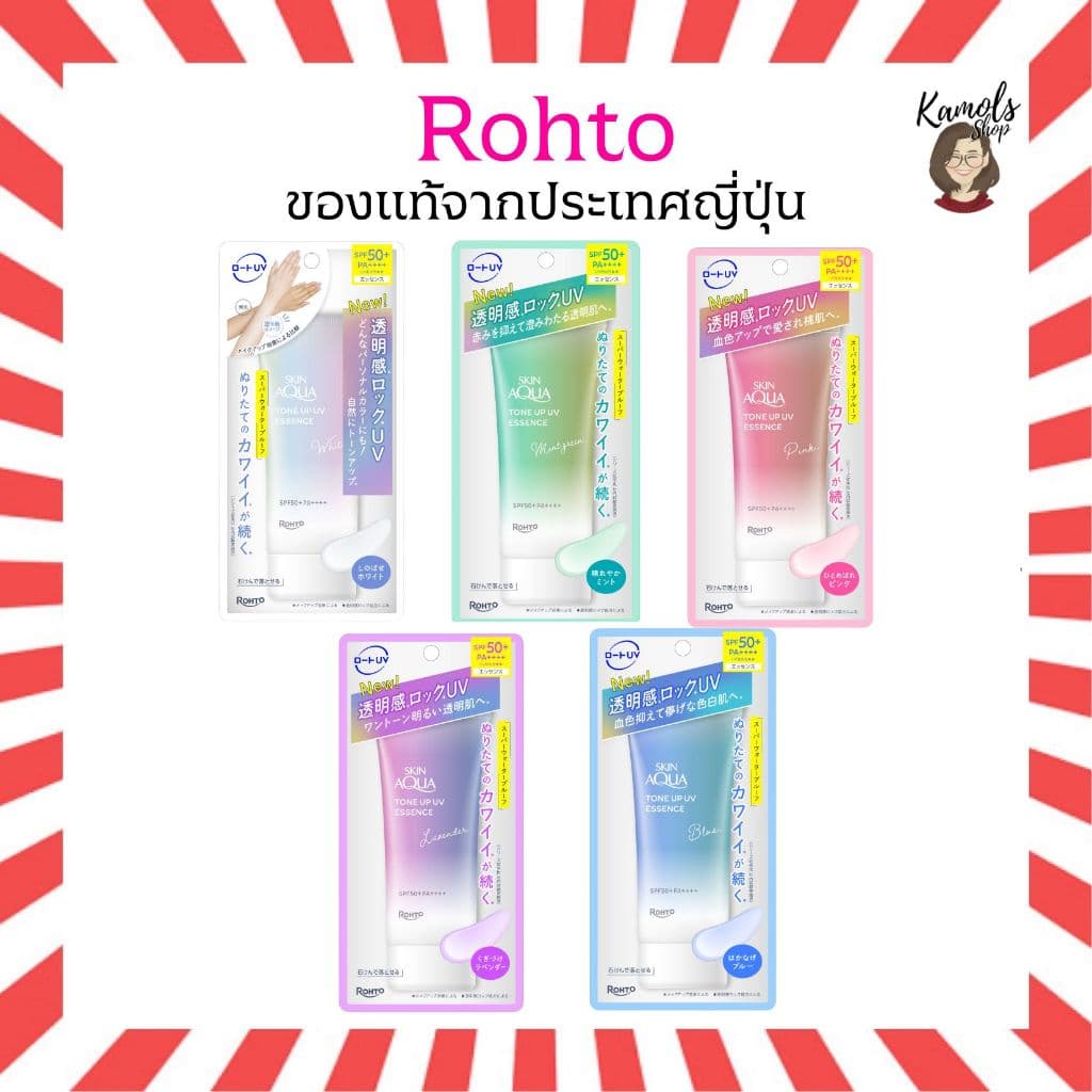 ROHTO SKIN AQUA Tone Up UV Essence SPF50+ PA++++ กันแดดยอดนิยมของแท้จากประเทศญี่ปุ่น รูปที่ 1