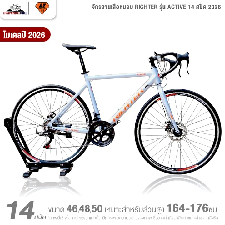 จักรยานเสือหมอบ RICHTER รุ่น ACTIVE 14 สปีด 2026 รูปที่ 3
