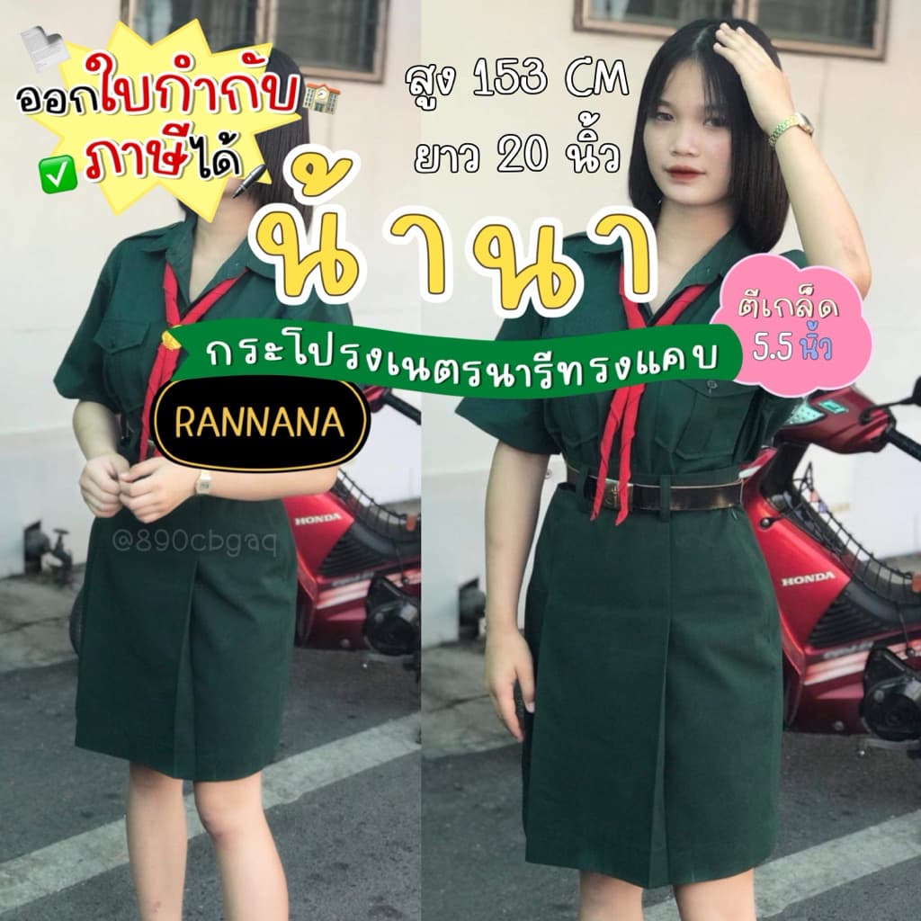 [สั่งซื้อผ่าน Shopee Video รับส่วนลด 150.- ] รอพรี 2-3 วันหลังสั่ง กระโปรงเนตรนารีทรงแคบตราน้านา รูปที่ 1
