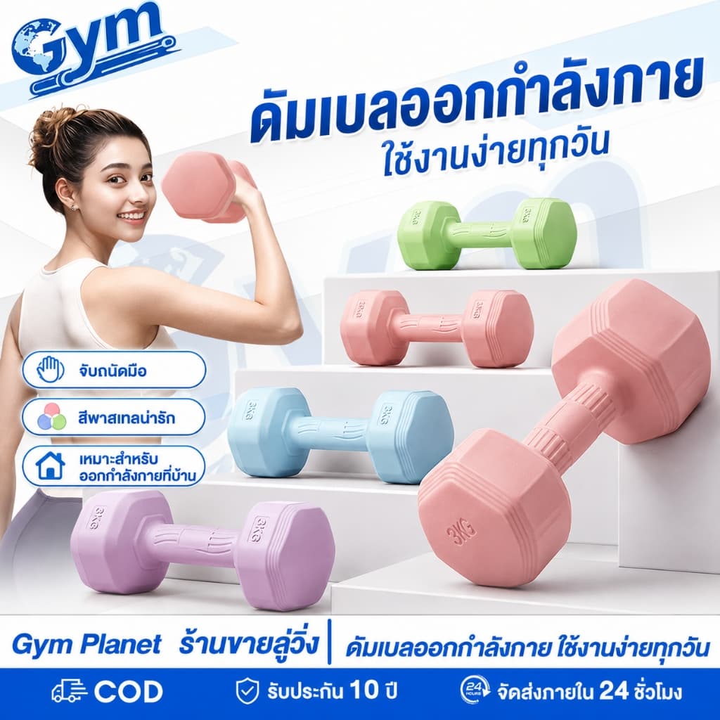 ดัมเบล ดัมเบลยาง Dumbbells ฟิตเนส ดัมเบลสำหรับผู้หญิง สำหรับลดไขมันต้นแขน ออกกำลังกาย 1KG-5KG 2ชิ้น รูปที่ 1