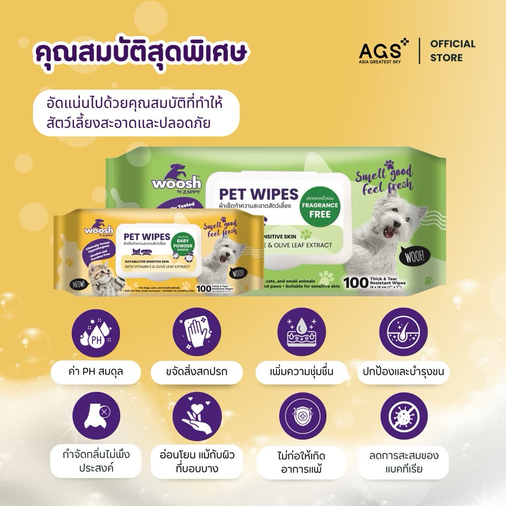 ผ้าเช็ดทำความสะอาดสัตว์เลี้ยง ลดการสะสมของแบคทีเรีย อ่อนโยน เพิ่มความชุ่มชื้น ขจัดกลิ่น Woosh Pet Wipes รูปที่ 5