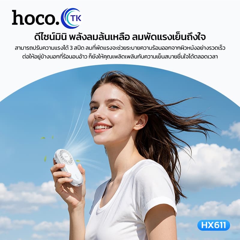 HOCO พัดลมพกพา MINI ความเร็วรอบสูงถึง 12000RPM ปรับแรงลมได้ 3 ระดับ เสียงเบา น้ำหนักเบา พกพาสะดวก HX611 รูปที่ 7