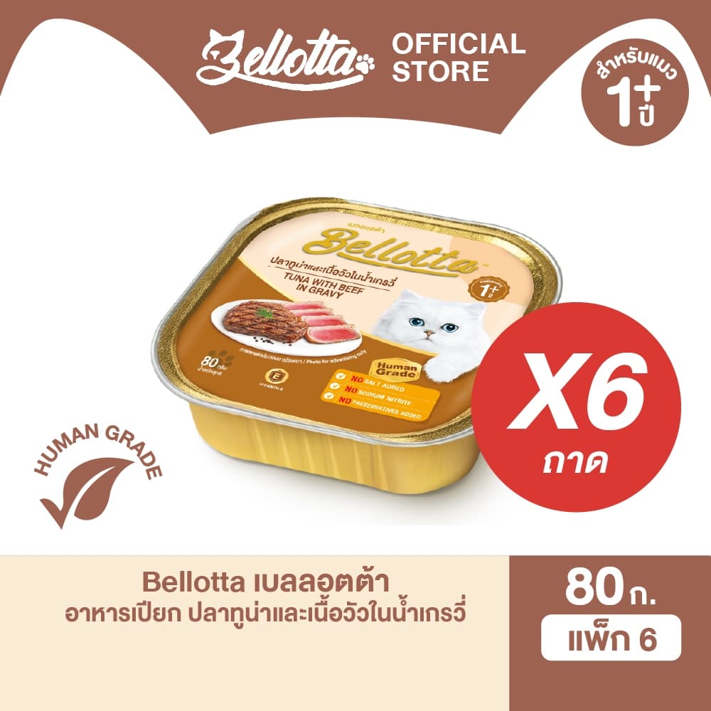 เบลลอตต้า อาหารแมวชนิดเปียก เลือกรสได้ แบบถาด 80 g. รูปที่ 2