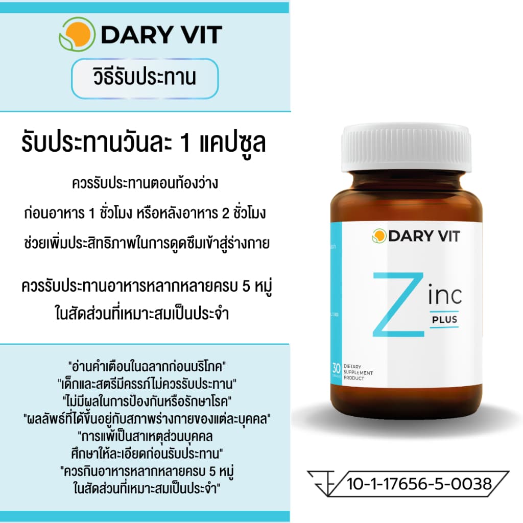 1 แถม 1 แพ็ค 2 กระปุก Dary Vit Zinc ขนาด 30 แคปซูล รีบตุนด่วน สินค้ามีจำนวนจำกัด!! รูปที่ 3