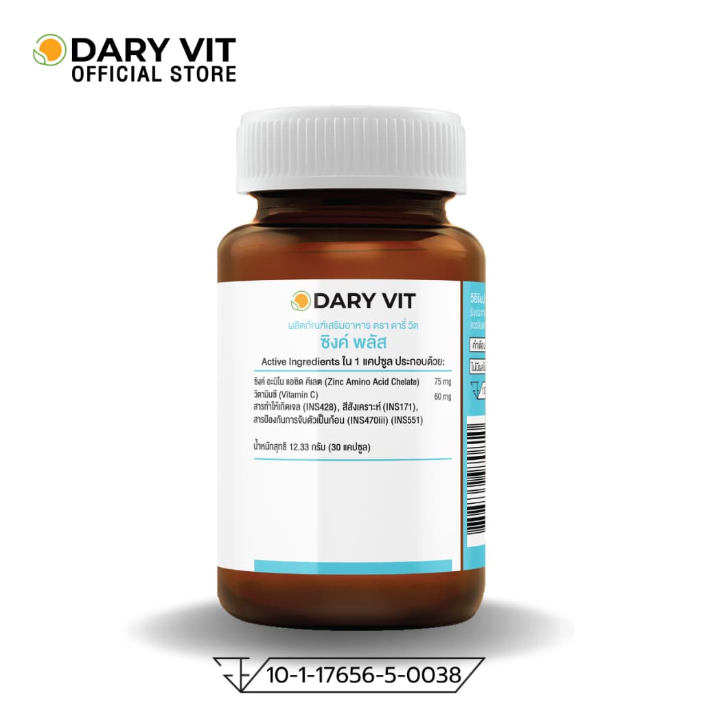 1 แถม 1 แพ็ค 2 กระปุก Dary Vit Zinc ขนาด 30 แคปซูล รีบตุนด่วน สินค้ามีจำนวนจำกัด!! รูปที่ 4