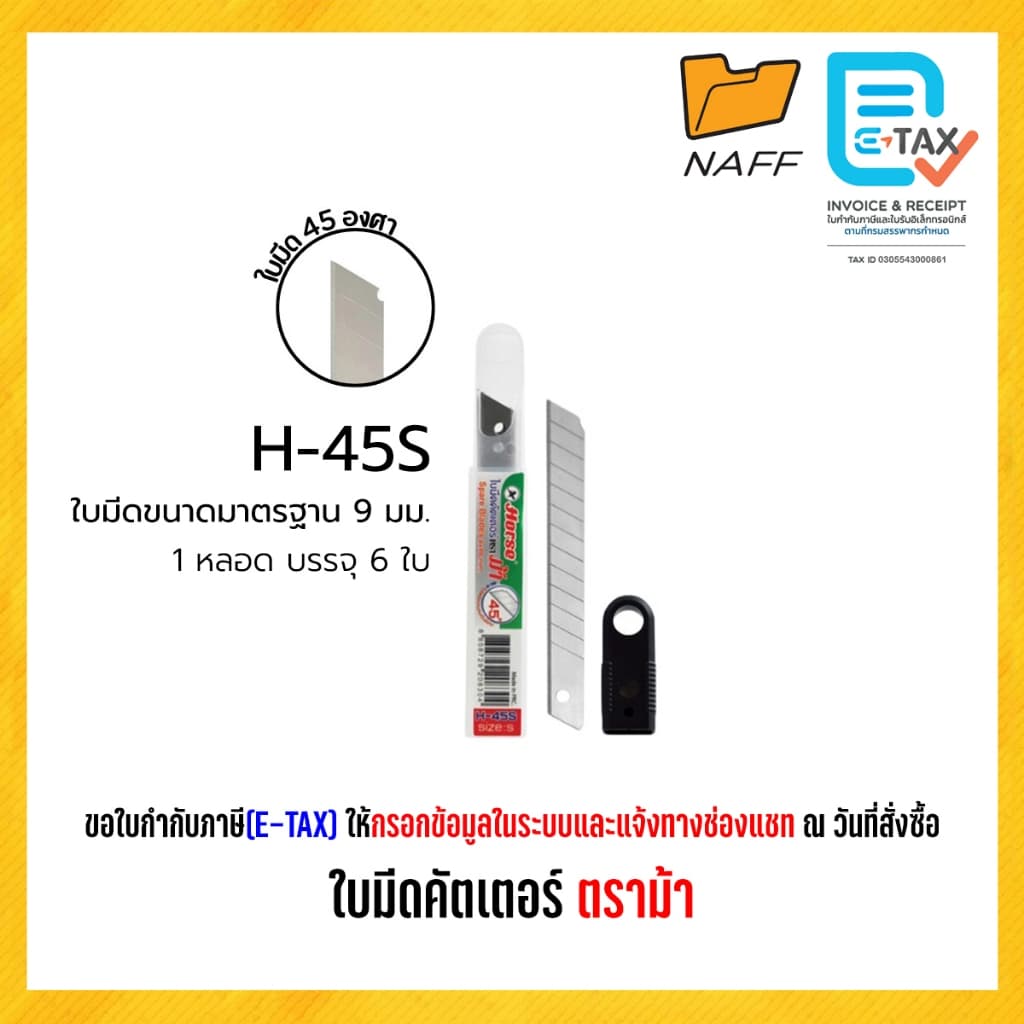 ใบมีด ใบมีดคัตเตอร์ ตราม้า H-45L H-45S 18 มม. 9 มม. ใบมีด 45 องศา รูปที่ 3