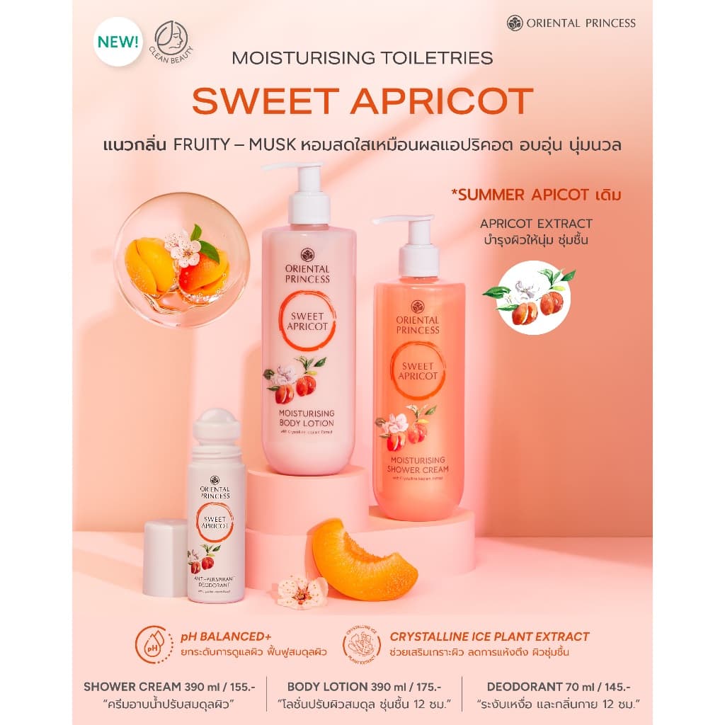 ใหม่ ! Oriental Princess ครีมอาบน้ำ Moisturising Shower Cream 390 ml รูปที่ 7