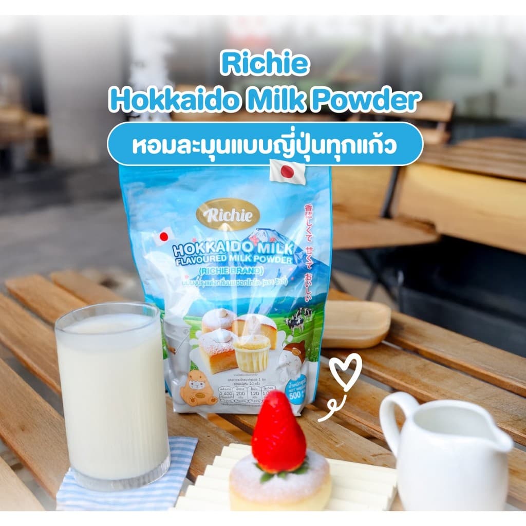 นมรสนมฮอกไกโดผง 500g ตราริชชี่ | Hokkaido Milk Powder กลิ่นหอมละมุน ละลายง่าย ใช้ได้กับขนมและเครื่องดื่ม รูปที่ 5